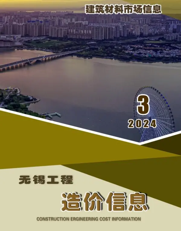 无锡2024年3月建材市场信息价PDF扫描件