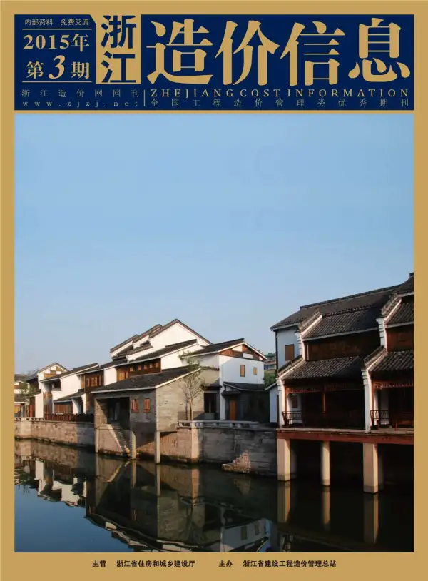 浙江省2015年3期信息价PDF扫描件