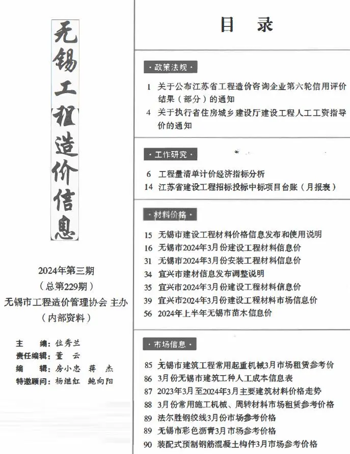 无锡市2024年3月造价信息PDF期刊