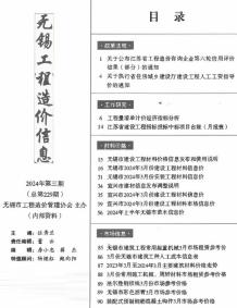 无锡2024年3月造价信息电子版