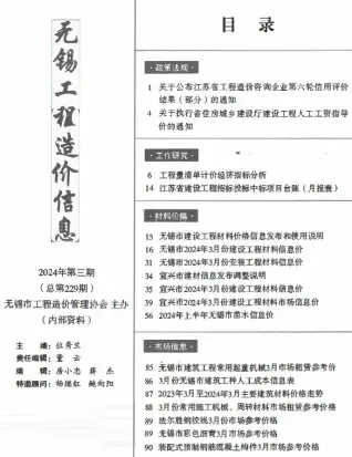 2024年3月无锡电子版工程物料价