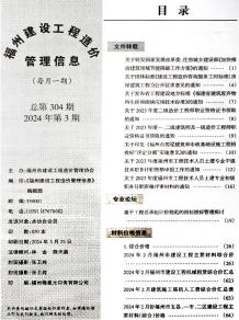 福州2024年3月造价信息电子版