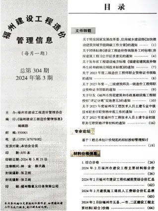 福州市2024年3月造价信息期刊封面