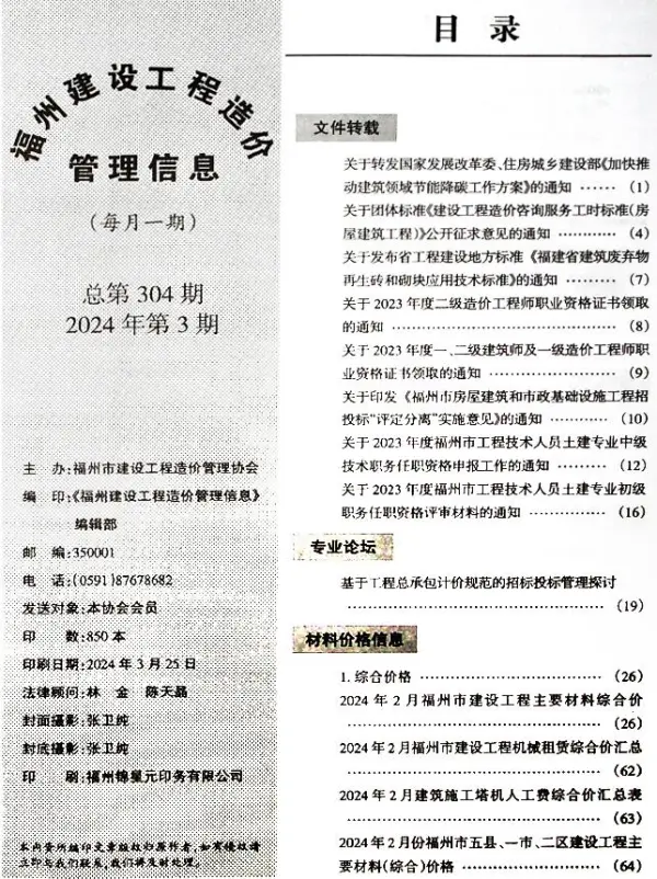 福州市2024年3月信息价PDF扫描件
