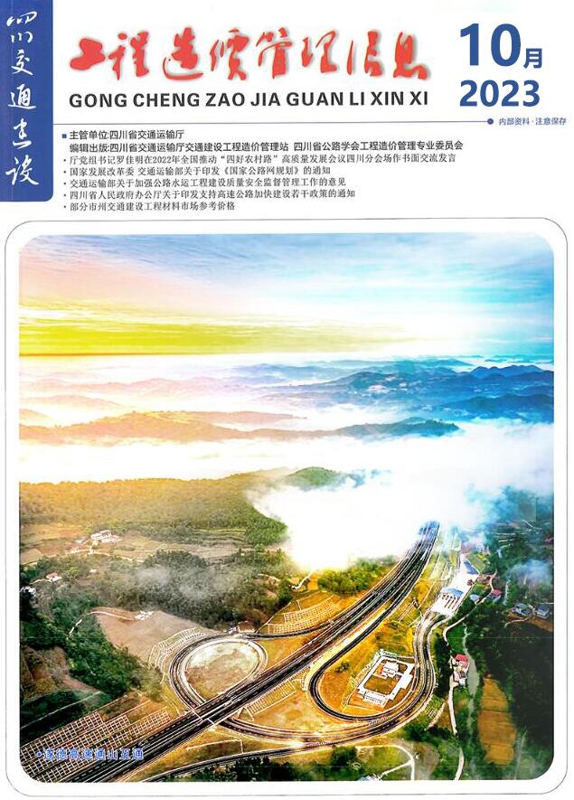 四川省2023年10月交通公路造价信息价