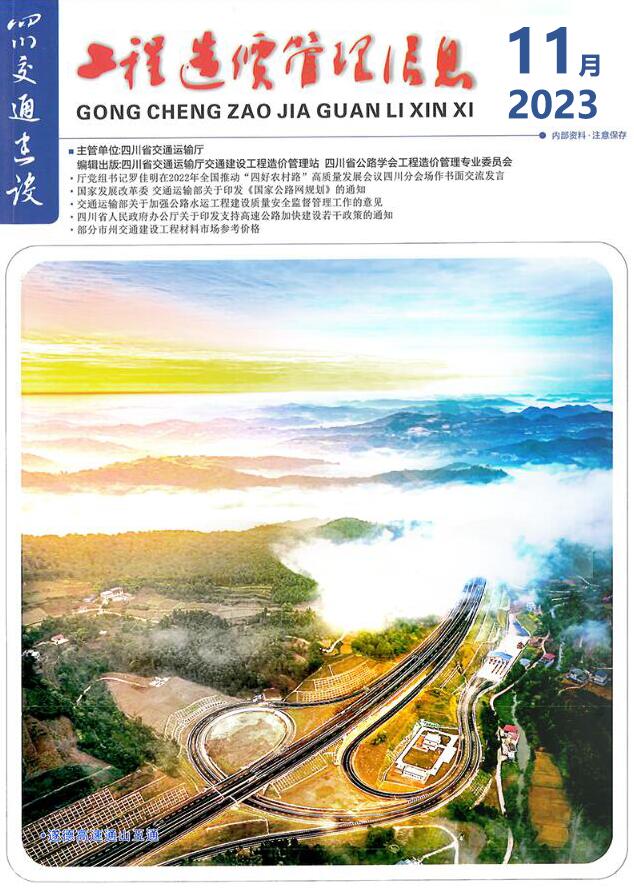 四川省2023年11月交通公路信息价