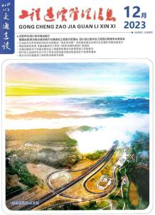 四川2023年12月交通造价信息电子版