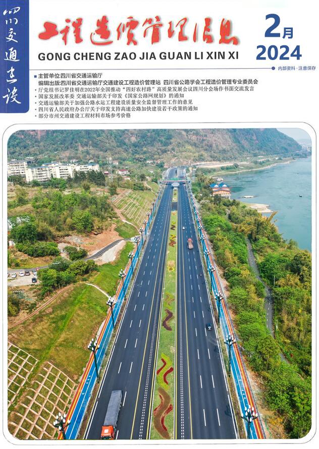 四川省2024年2月交通公路信息价