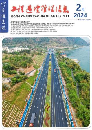 四川交通建设工程造价信息2024年2月