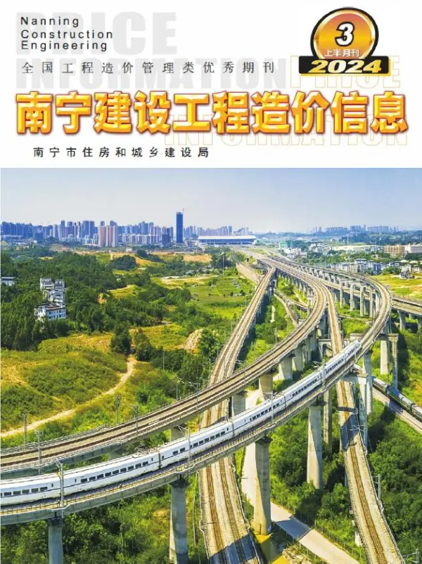 南宁2024年3月上半月信息价PDF扫描件