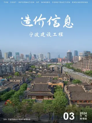 宁波2024年3月造价信息期刊封面