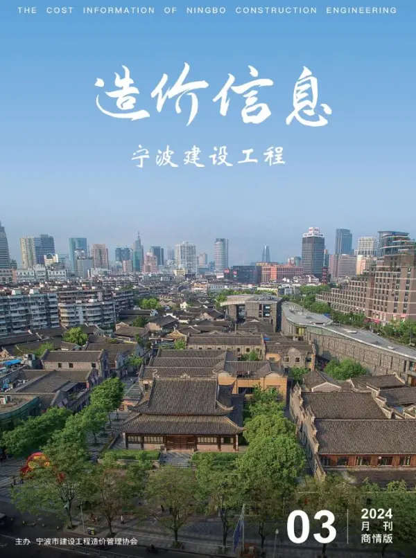 宁波2024年3月商情版信息价PDF扫描件