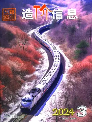 镇江市2024年3月造价信息PDF期刊