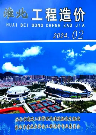 淮北市2024年2月造价信息PDF期刊