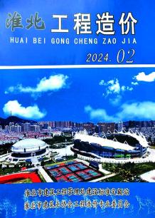 淮北2024年2月造价信息电子版