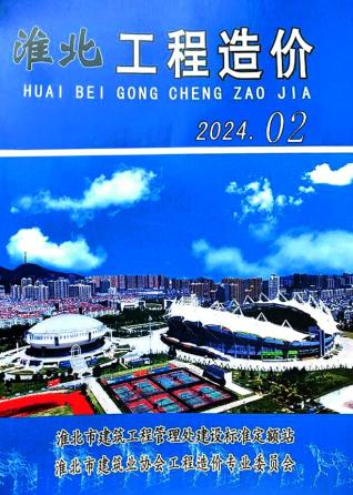 淮北工程造价2024年2月
