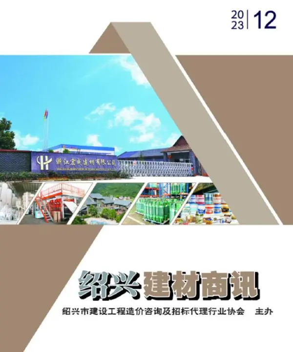 绍兴2023年12月建材商情信息价PDF扫描件