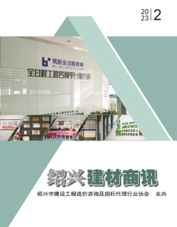 绍兴2023年2月建材商情信息价PDF扫描件