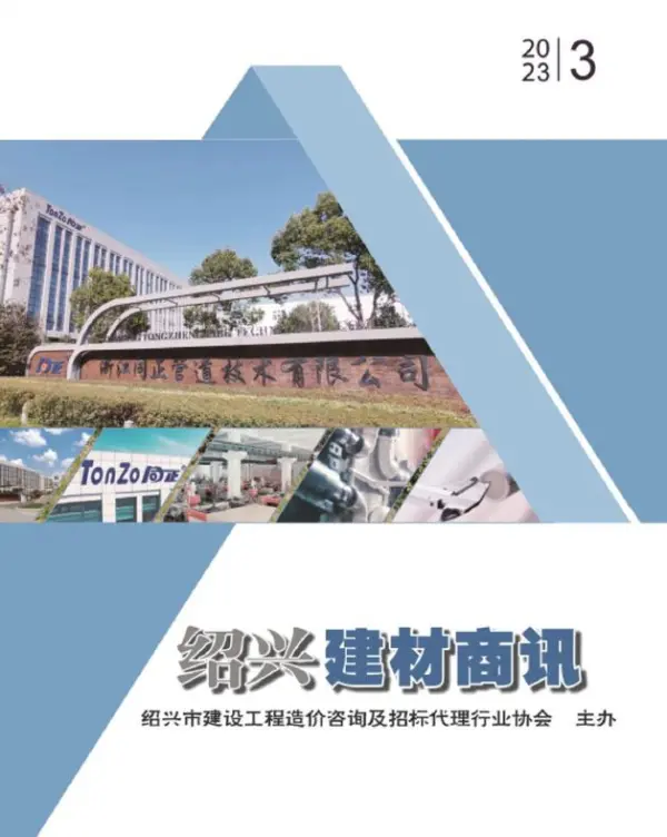 绍兴2023年3月建材商情信息价PDF扫描件