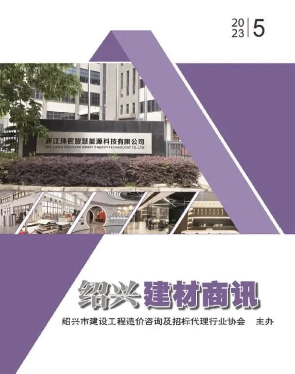 绍兴2023年5月建材商情信息价PDF扫描件