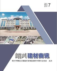 绍兴2023年7月建材商情电子版