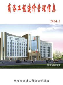 商洛2024年1季度1、2、3月造价信息电子版