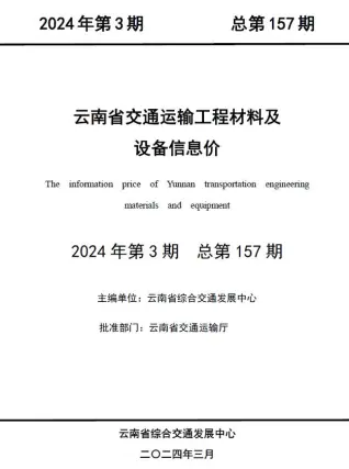 云南2024年3月造价信息