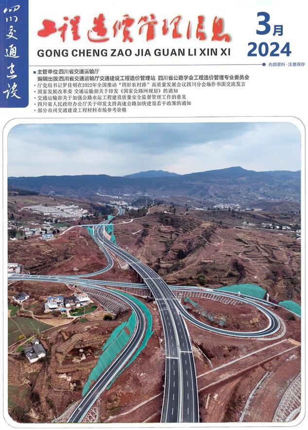 四川省2024年3月交通公路造价信息价
