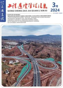 四川2024年3月交通造价信息电子版