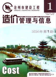 沧州2024年1期1、2月造价信息电子版