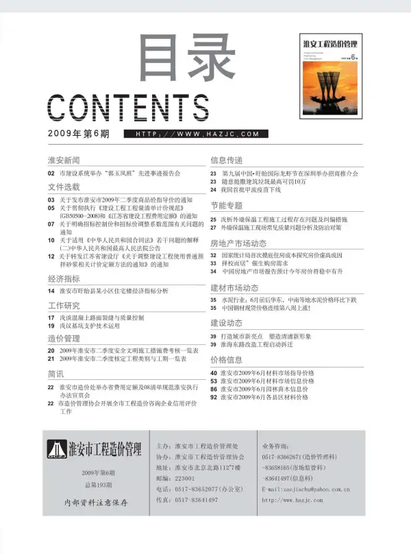 淮安市2009年6期信息价PDF扫描件