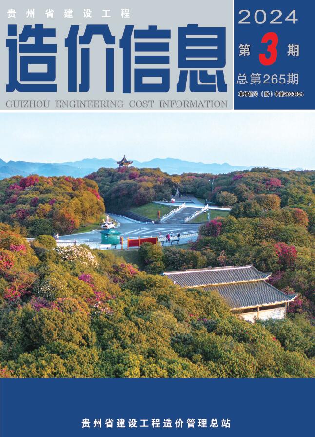 贵州省2024年3月建设工程造价信息