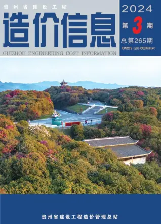贵州省2024年3月造价信息PDF期刊