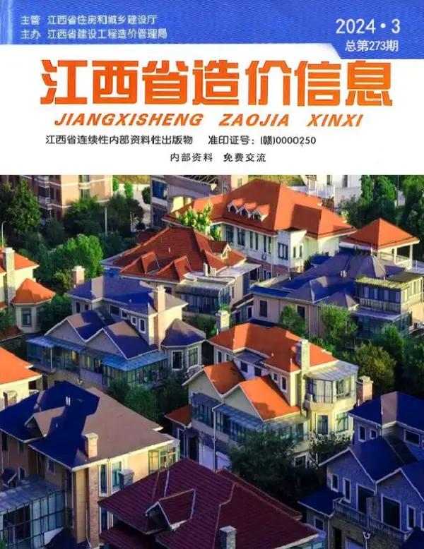 江西省2024年3月信息价PDF扫描件