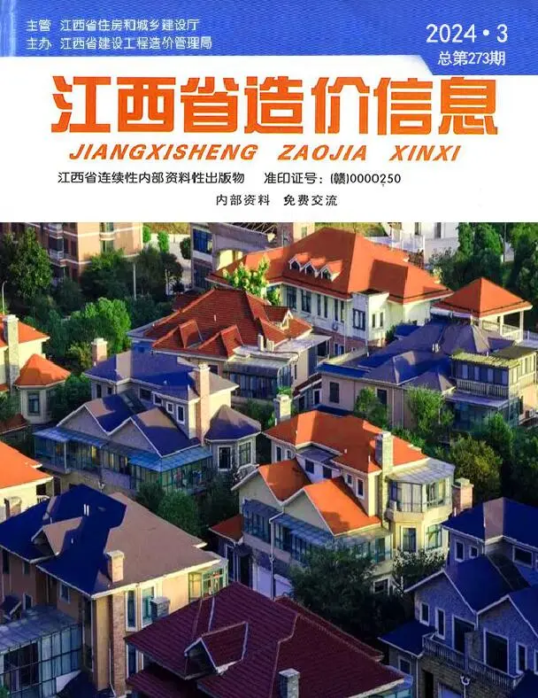 江西省2024年3月造价信息PDF期刊
