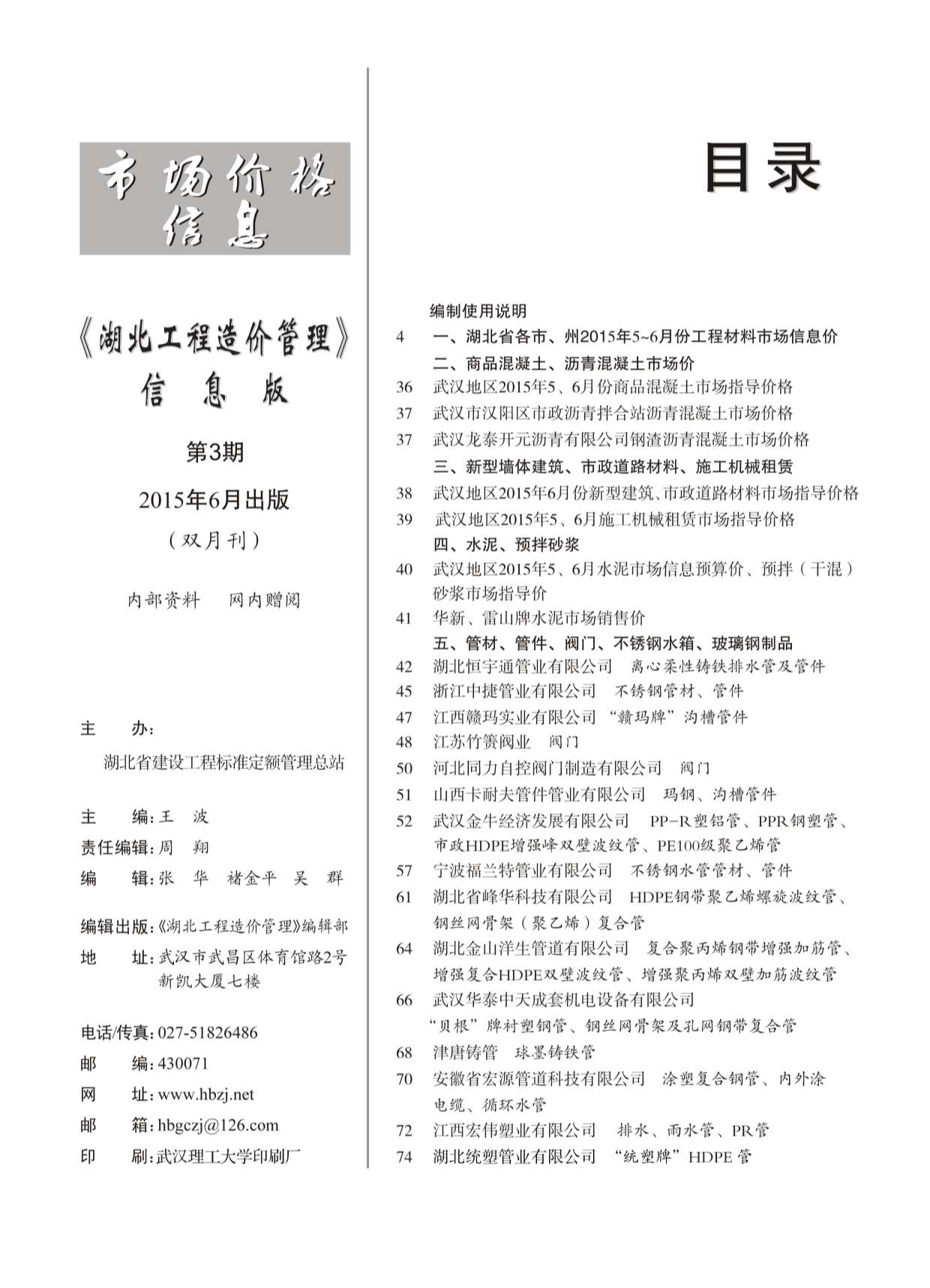 湖北省2015年第3期造价信息PDF期刊