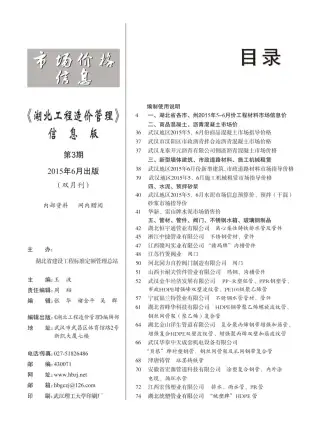 2015年湖北信息价
