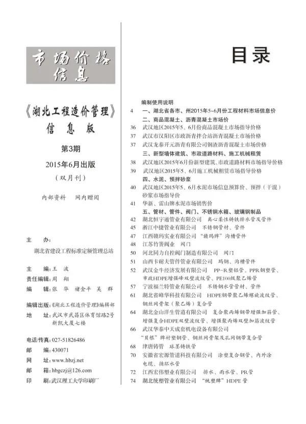 湖北省2015年3期信息价PDF扫描件