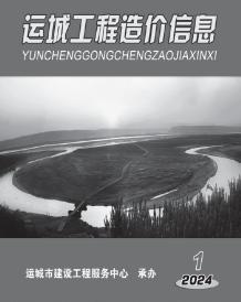 运城2024年1期1、2月造价信息电子版