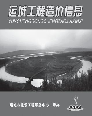 运城工程造价信息2024年1期1、2月