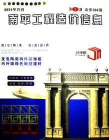 南平2024年3月造价信息电子版