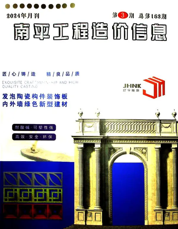 南平市2024年3月信息价PDF扫描件