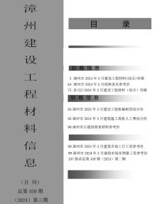 漳州2024年3月造价信息电子版