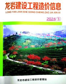 龙岩2024年3月造价信息电子版