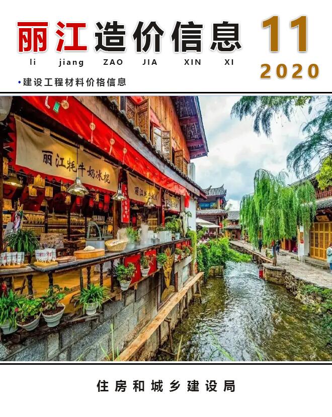 丽江市2020年11月建材价