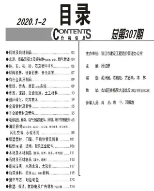 丽江2020年1期1、2月造价信息
