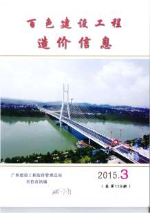 百色2015年3期造价信息电子版