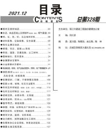 丽江2021年12月造价信息电子版