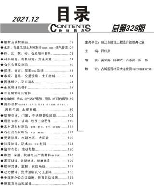 丽江2021信息价电子版