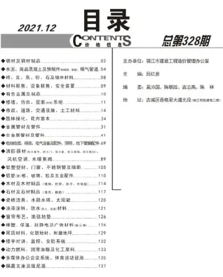 丽江2021年12月造价信息